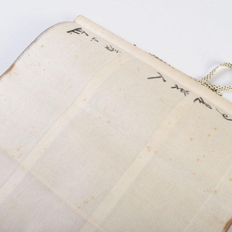 掛軸 紫野 上田義山筆 一行書 「無事是貴人」 共箱 C 8683A - メルカリ