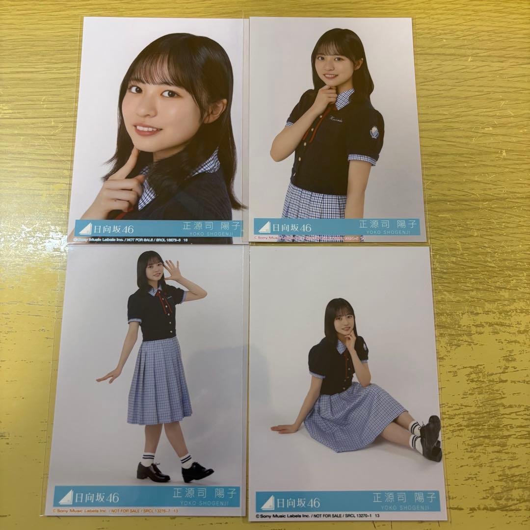 正源司陽子 日向坂46 Love yourself! 封入 生写真 コンプ - メルカリ