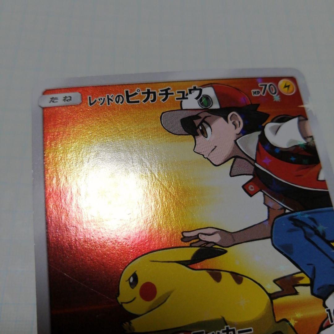 ポケモンカード　レッドのピカチュウ　プロモ
