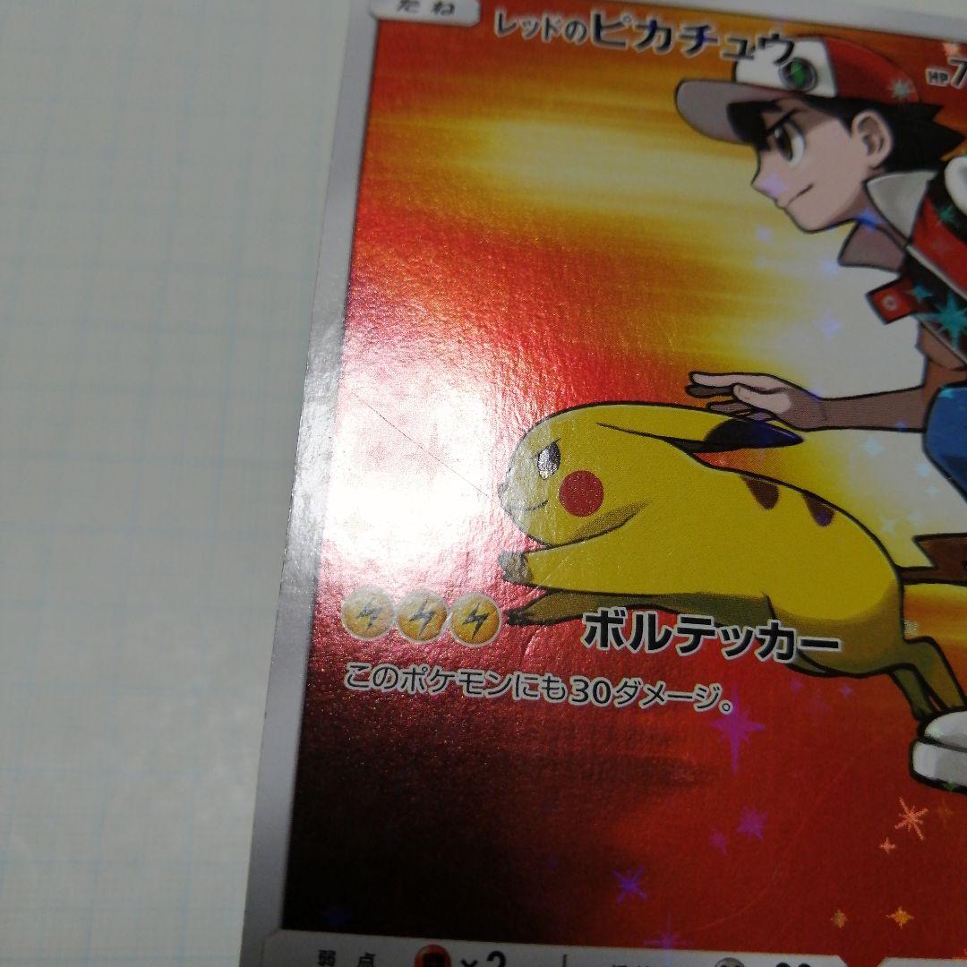 ポケモンカード　レッドのピカチュウ　プロモ