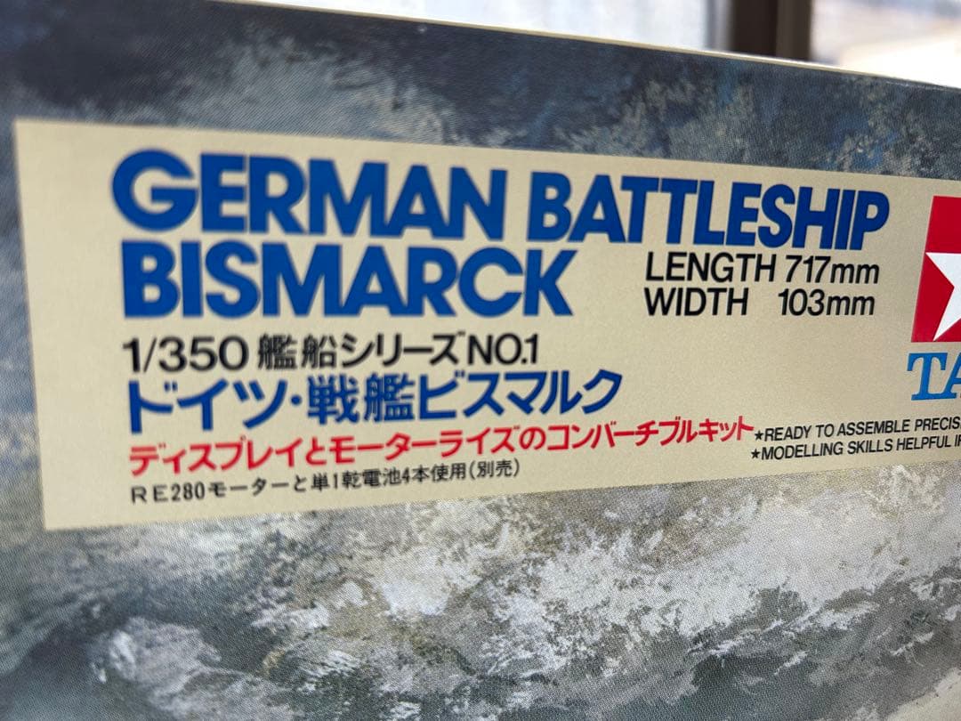 ビスマルク高速戦艦(フッドイギリス艦を一発撃沈)超精密加工800mm(完成品)