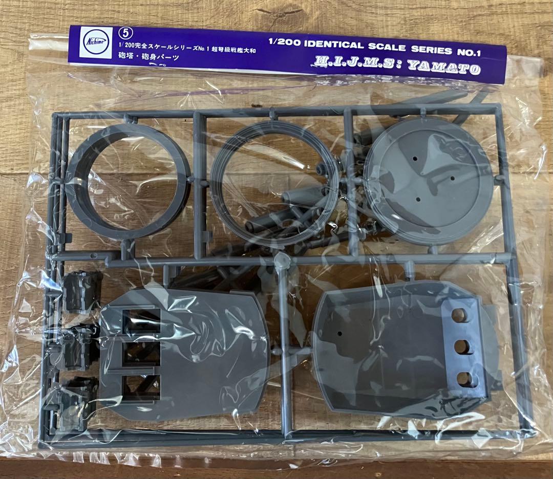 【Nichimo】1/200 旧日本海軍超弩級戦艦 大和 捷1号作戦時※未使用品