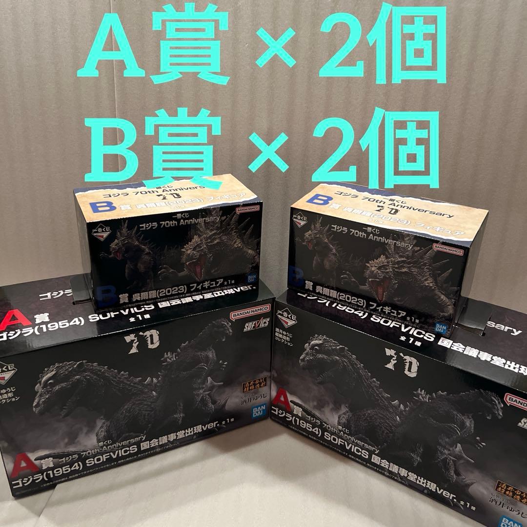 一番くじ ゴジラ 70th Anniversar A賞　B賞　計4個セット 一番くじゴジラ 70th Anniversary A賞 B賞 一番くじ ゴジラ 70th