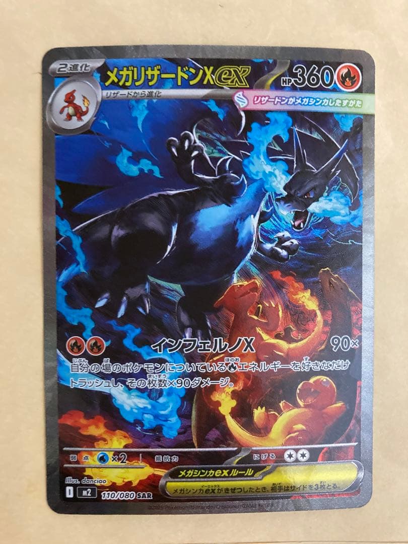 メガリザードンX EX SAR インフェルノX 110/080 - メルカリ