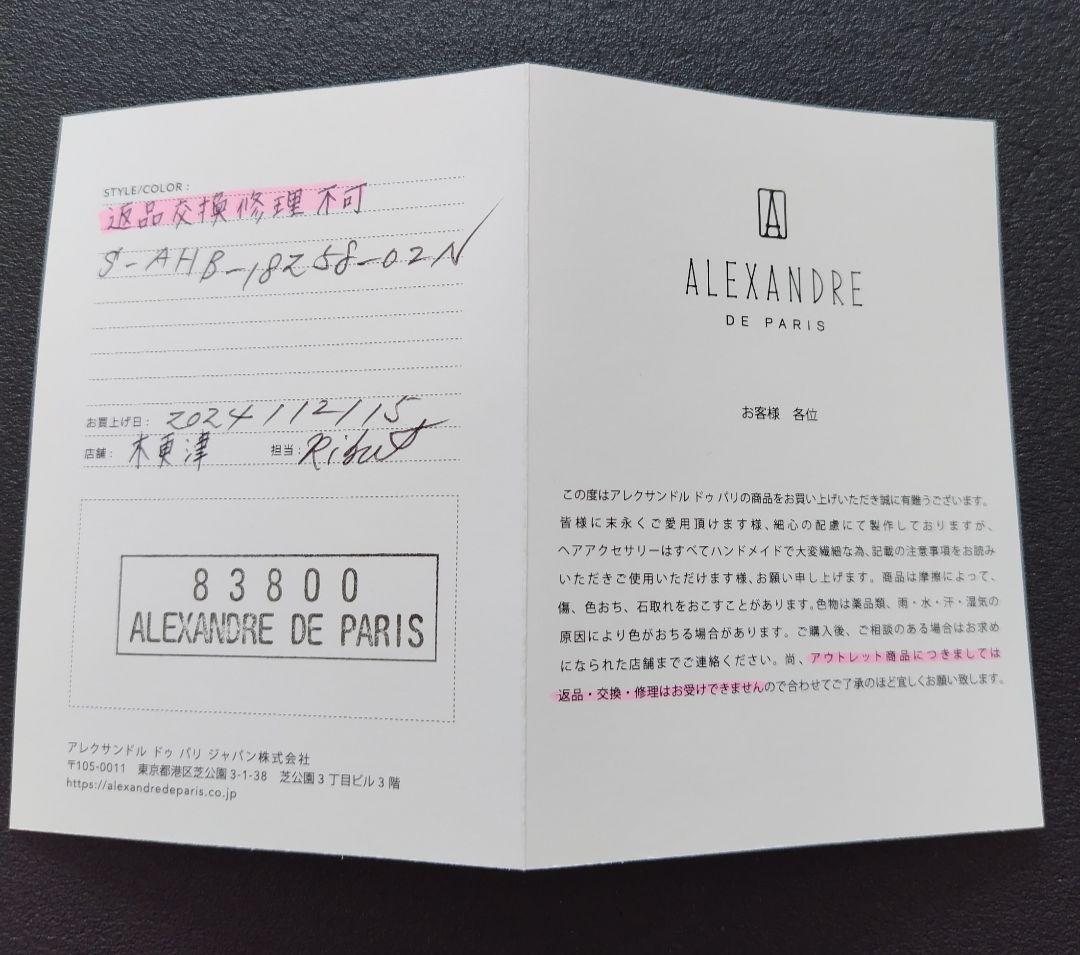 アレクサンドルドゥパリ　激レア　パール　ブラック　カチューシャ