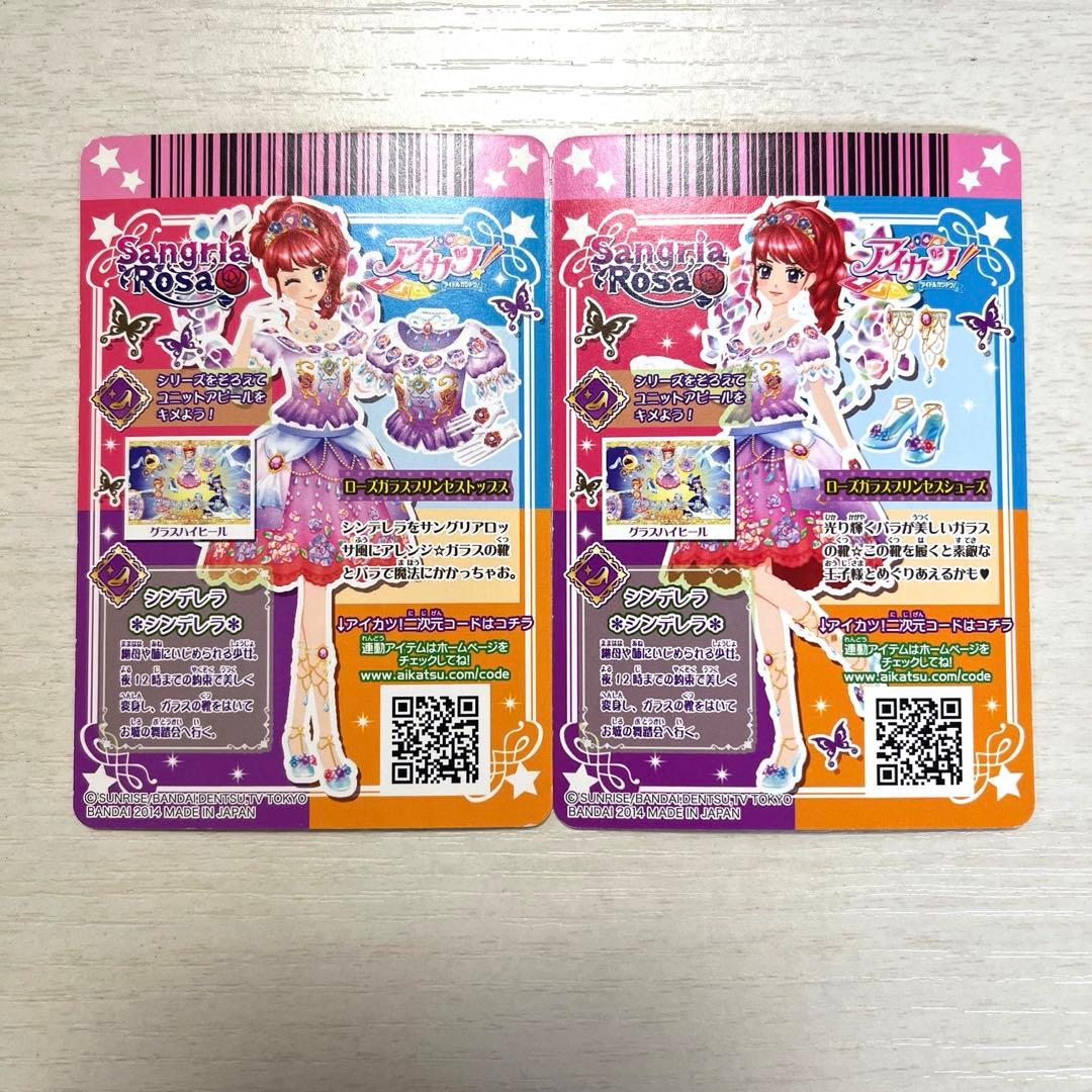 アイカツカード サングリアローズ ローズガラスプリンセスコーデ