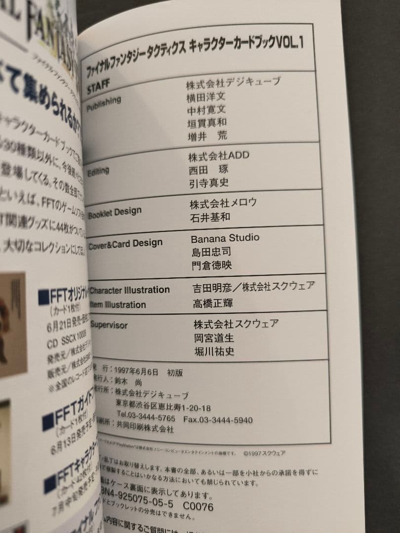 ファイナルファンタジータクティクス　スペシャルトレーディングカード　まとめ売り