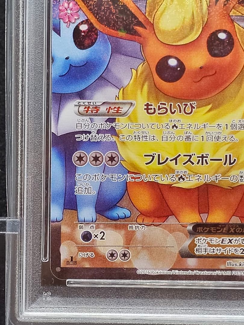 162ポケモンカードブースターEX RR ポケキュン PSA9