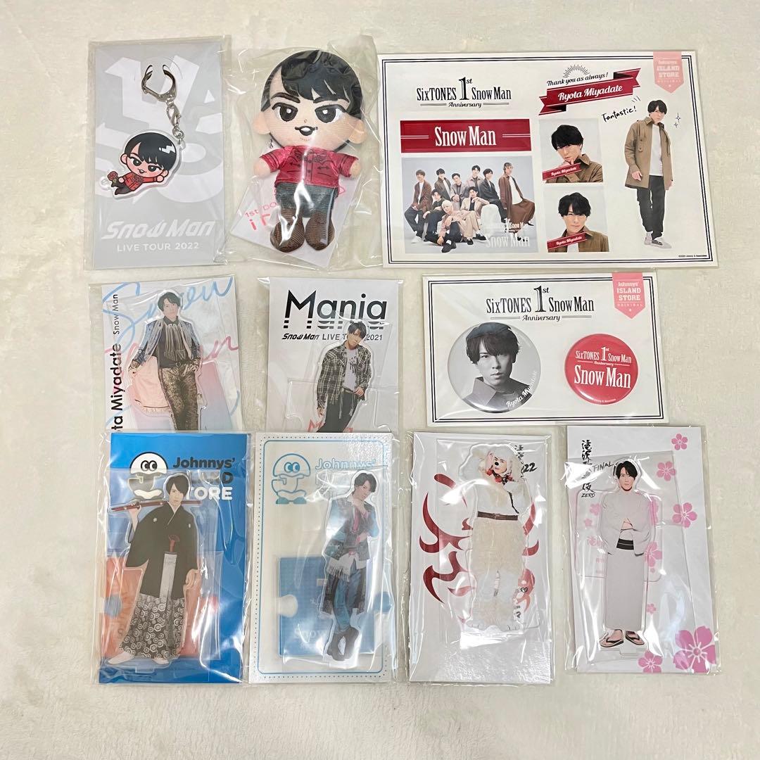 SnowMan 宮舘涼太グッズまとめ売り