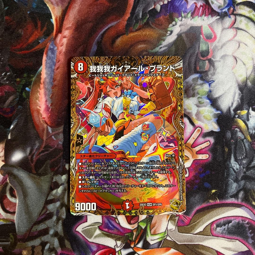 デュエルマスターズ　我我我ガイアールブランド　ガガガ　金トレ デュエルマスターズ 我我我ガイアールブランド ガガガ 金トレ - メルカリ