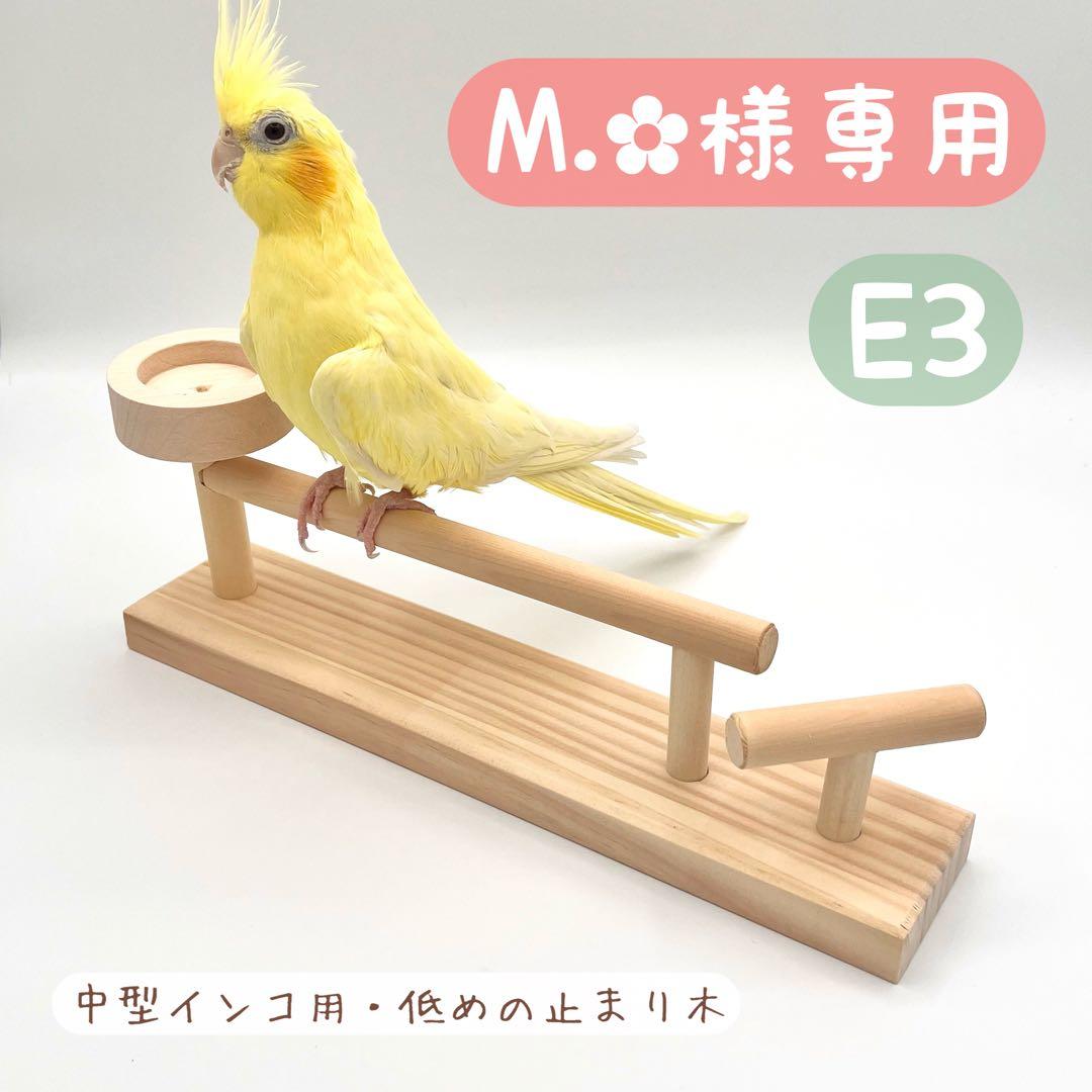 tarog13！大型インコオウム止まり木オウムスタンドパーチ tarog13