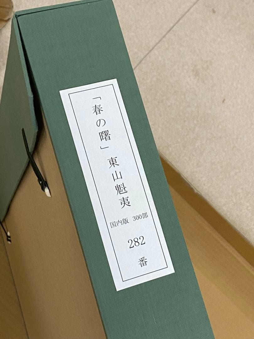 3-1358 東山魁夷 新復刻画『春の曙』 - メルカリ