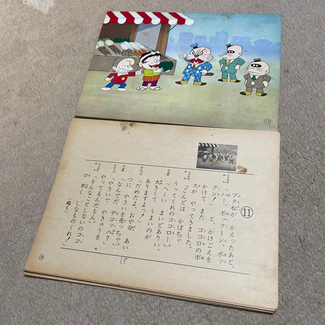 レア❗️★美研　ホーム紙芝居「コミックシリーズ」5 もーれつア太郎※フォノシート付