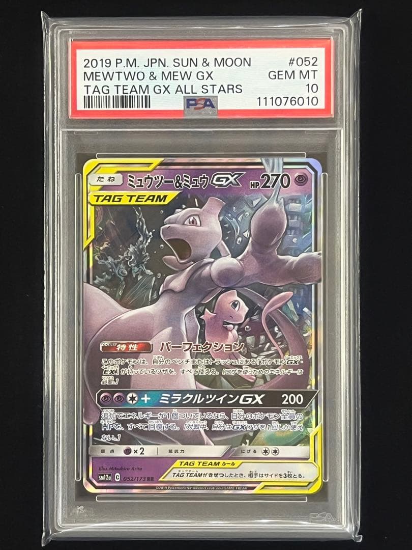 PSA10 ミュウツー＆ミュウGX RR PSA10 ミュウツー&ミュウGX RR SM12a