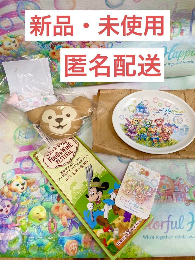 ダッフィー＆フレンズ 20周年カラフルハピネス スーベニアセットおまけ