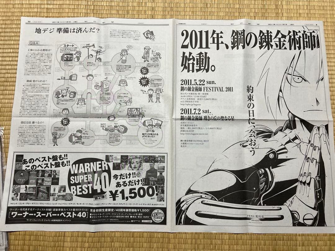 鋼の錬金術師の新聞広告 荒川弘 - メルカリ