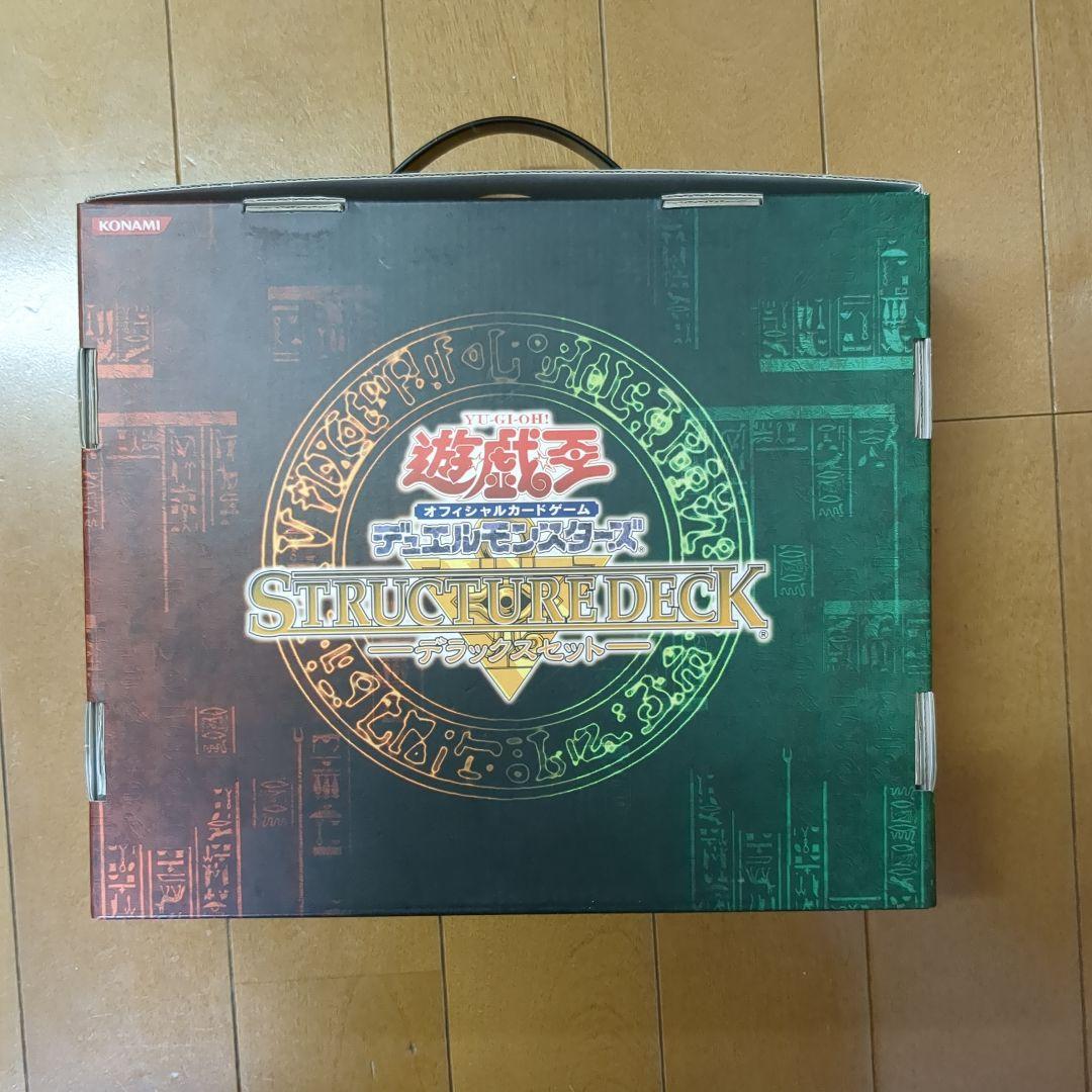 遊戯王ストラクチャーデッキデラックスセットVol.2 遊戯王