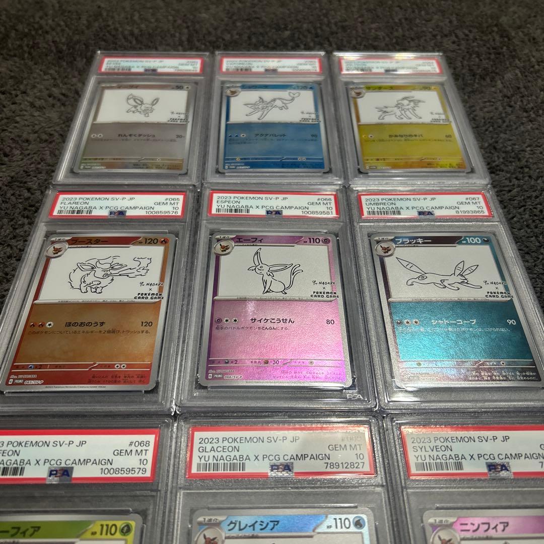 長場雄 ブイズ イーブイ psa10 9枚セット YU NAGABA 最安値