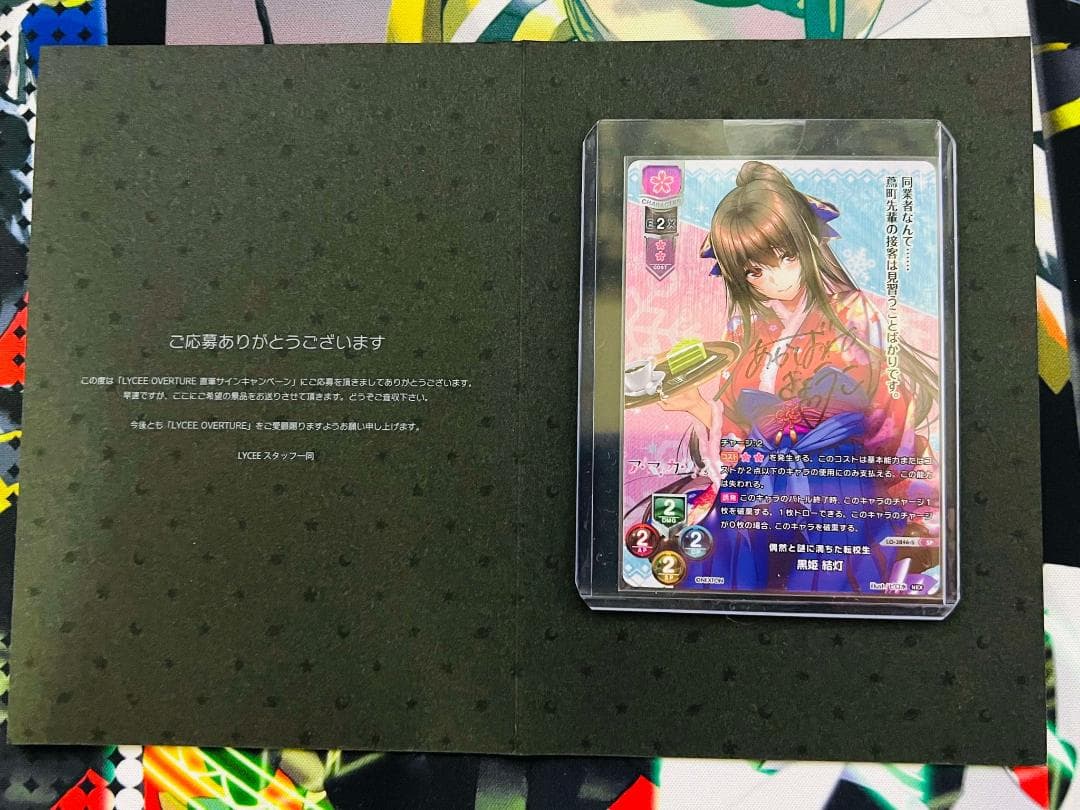 Lycee黒姫 結灯直筆サイン