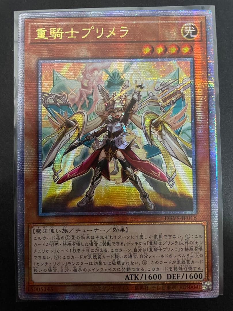 遊戯王　重騎士プリメラ　25th クオシク　アジア版　センチュリオン