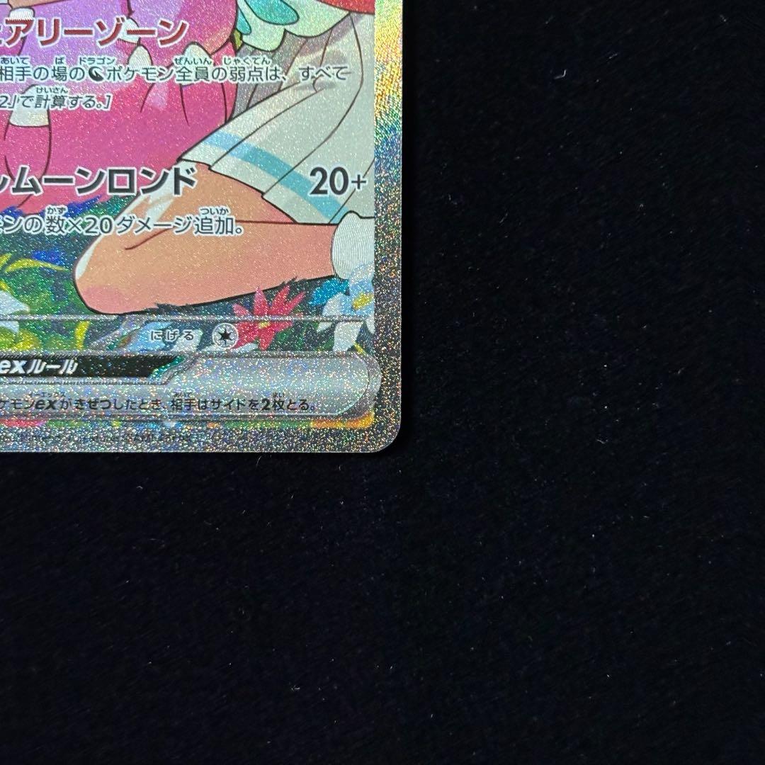 ポケモンカード リーリエのピッピ ex SAR