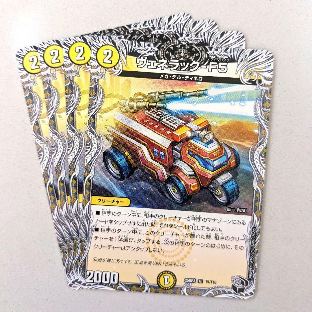 ヴェネラック-F5 4枚 - メルカリ