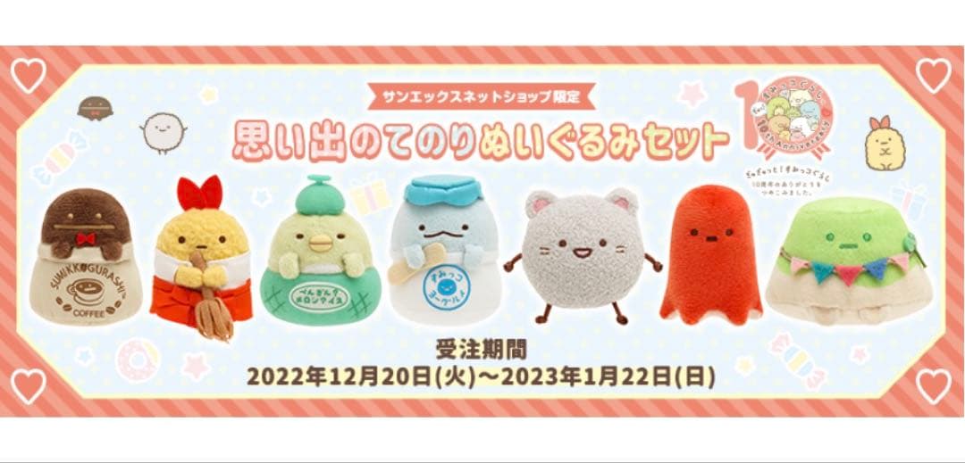 すみっコぐらし 思い出のてのりぬいぐるみセット ほこり まめマスター なつやま