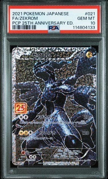 ハ*ル様 PSA10 連番 レシラム ゼクロム プロモ 25th ANNIVER