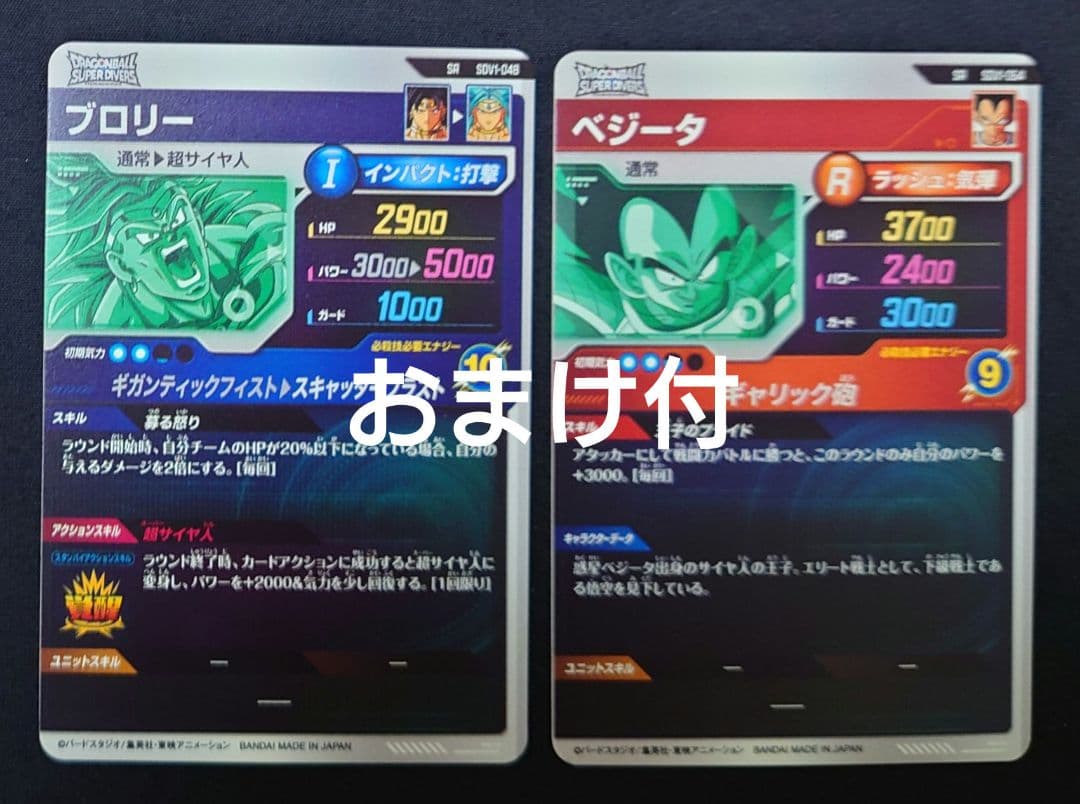 スーパーダイバーズ パラレル 孫悟空 DA EXR EX1-008