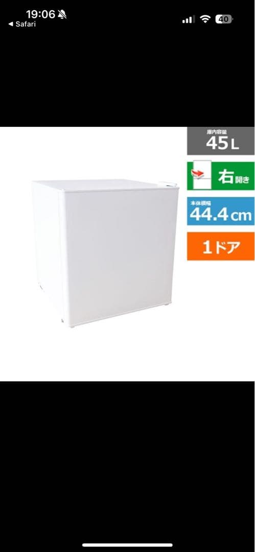 《展示品・未使用品》アビテラックス　45L小型冷蔵庫　AR-452 2024年製