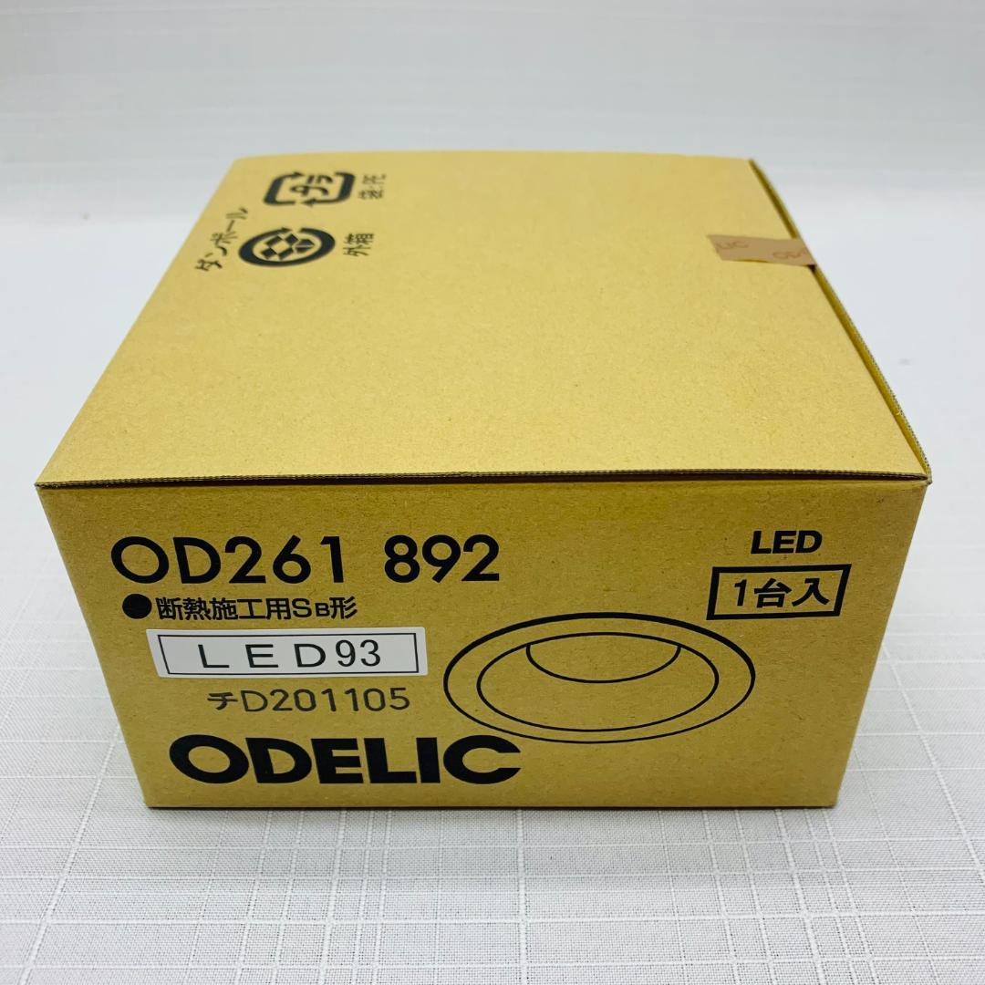 LEDダウンライト＜ODELIC＞昼白色 6個セット