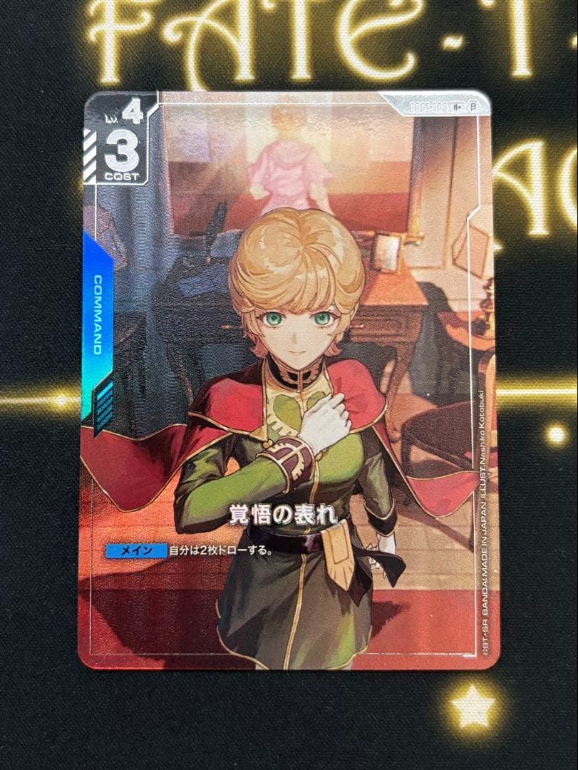 PSA10】ガンダムカードゲーム 覚悟の表れ β版 パラレル