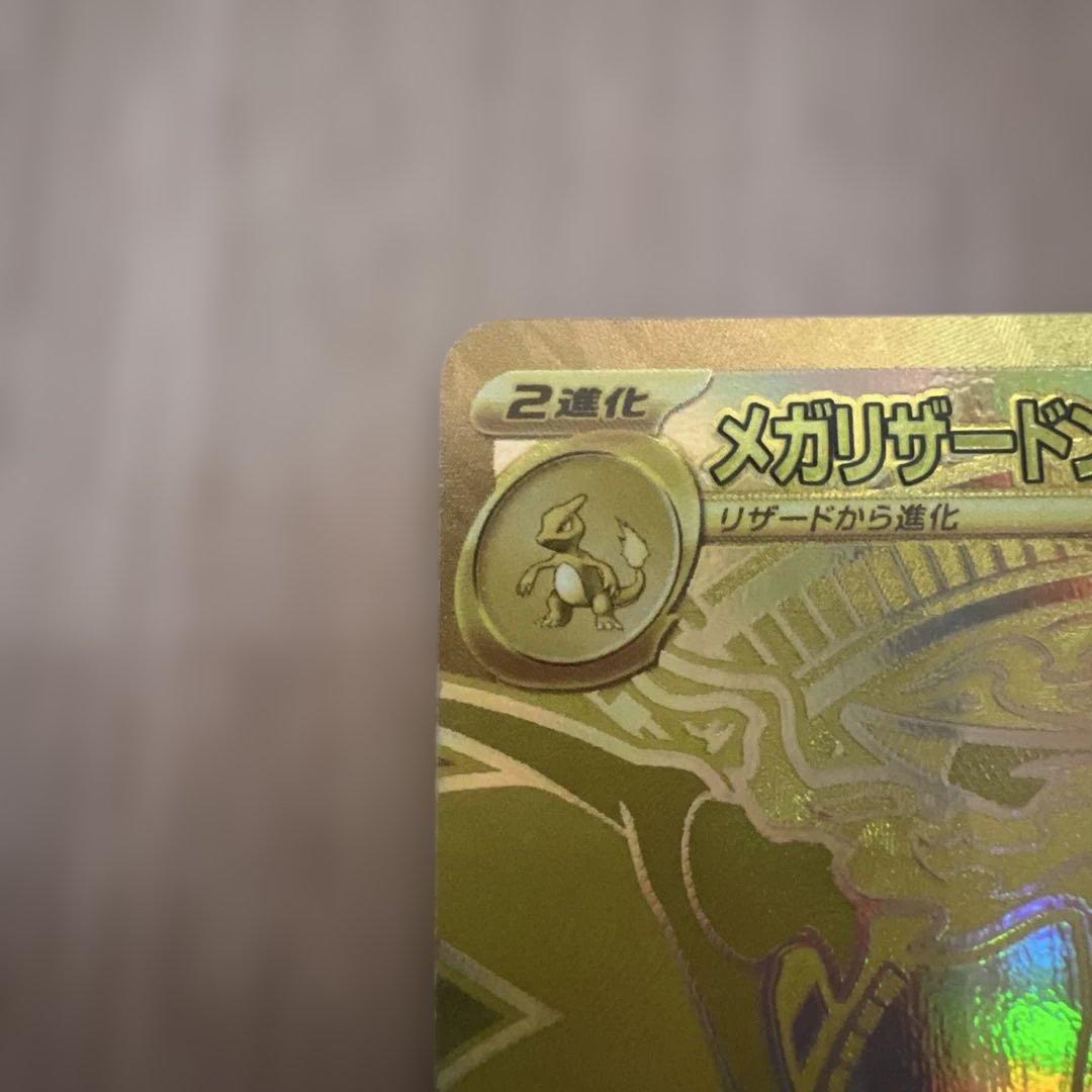 メガリザードンX EX ゴールドカード - メルカリ