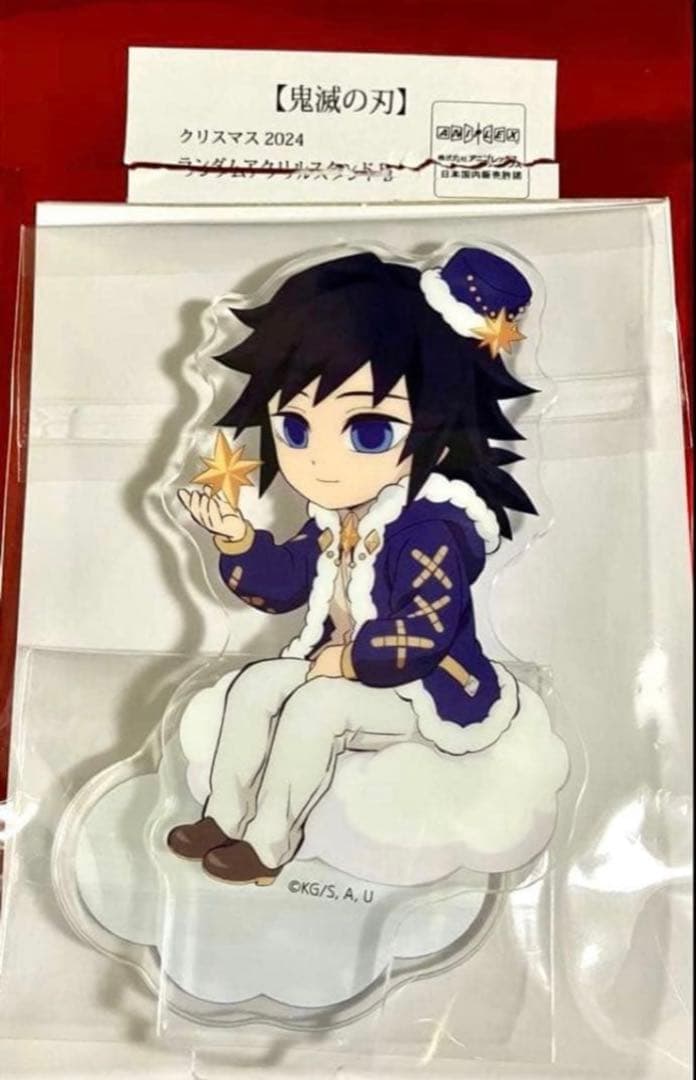 鬼滅の刃 冨岡 義勇 2024 クリスマス アクリルスタンド - メルカリ