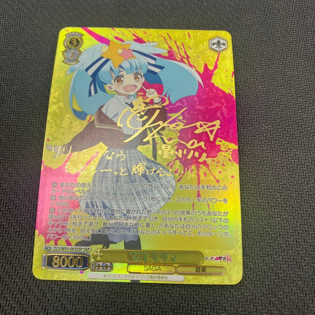 ヴァイスシュヴァルツ ゾンビランドサガ 星川リリィ ssp 最安値 - メルカリ