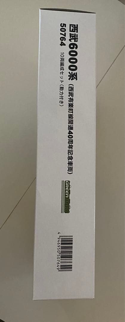 グリーンマックス 西武6000系 (西武有楽町線開通40周年記念車両) 10両
