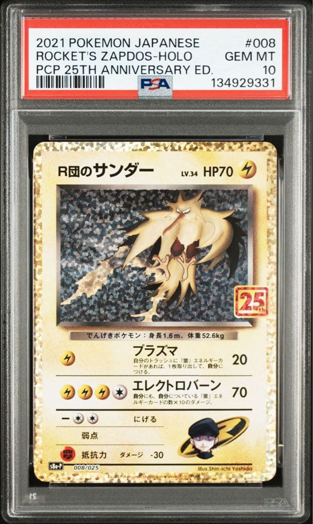 PSA10】ポケモンカード R団のサンダー 25th プロモ ロケット団 - メルカリ
