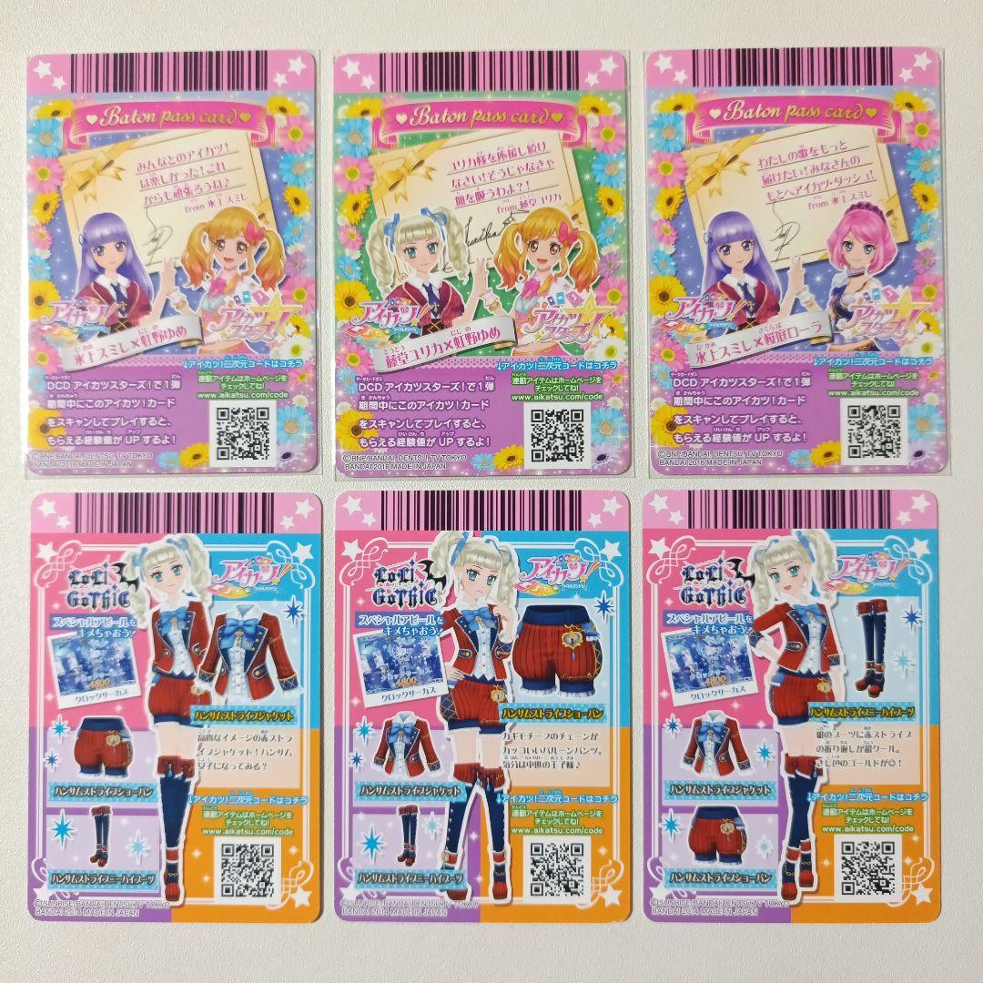 45枚 アイカツカード ロリゴシック 排出版レアコンプリート 写真ご確認