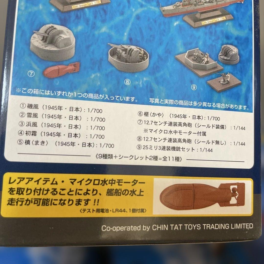 【未開封・希少】タカラ 男たちの大和 全11種フルセット 映画記念版.Ln207