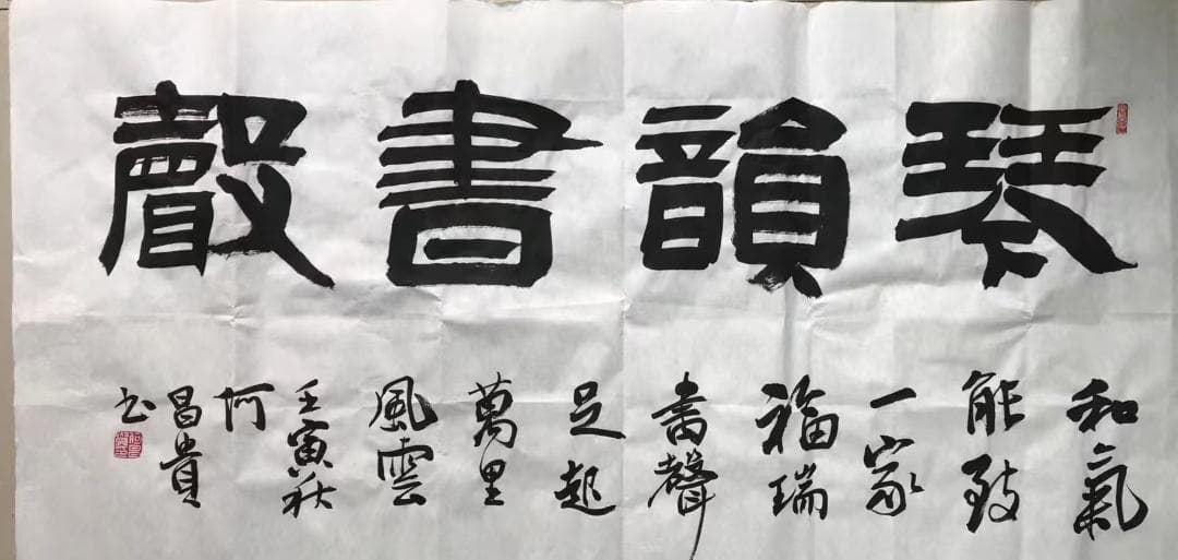 中国の著名な書家何昌贵の真筆です