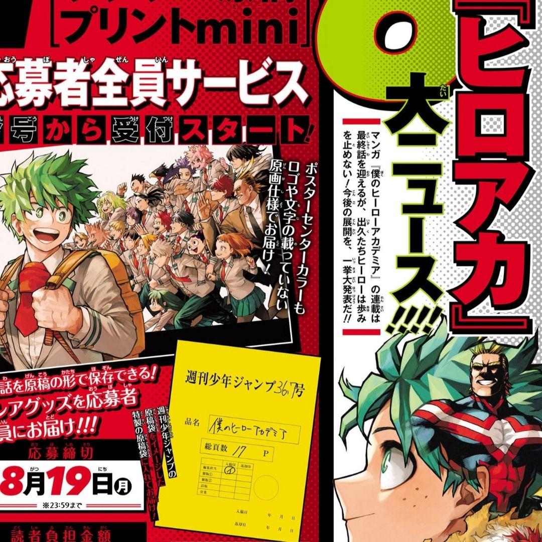 ヒロアカ応募者全員サービス最終話まるごとデジタル原稿 プリントmini