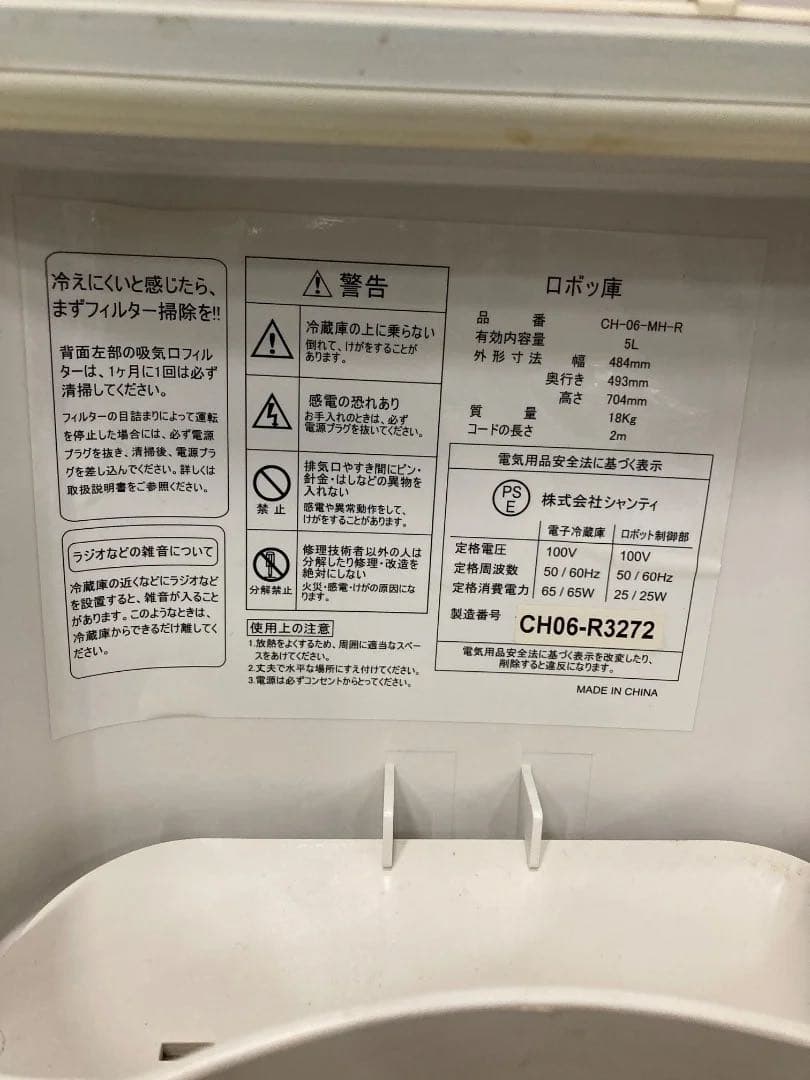 アサヒ 本生ロボッ庫 CH-06-MH-R 2006年製