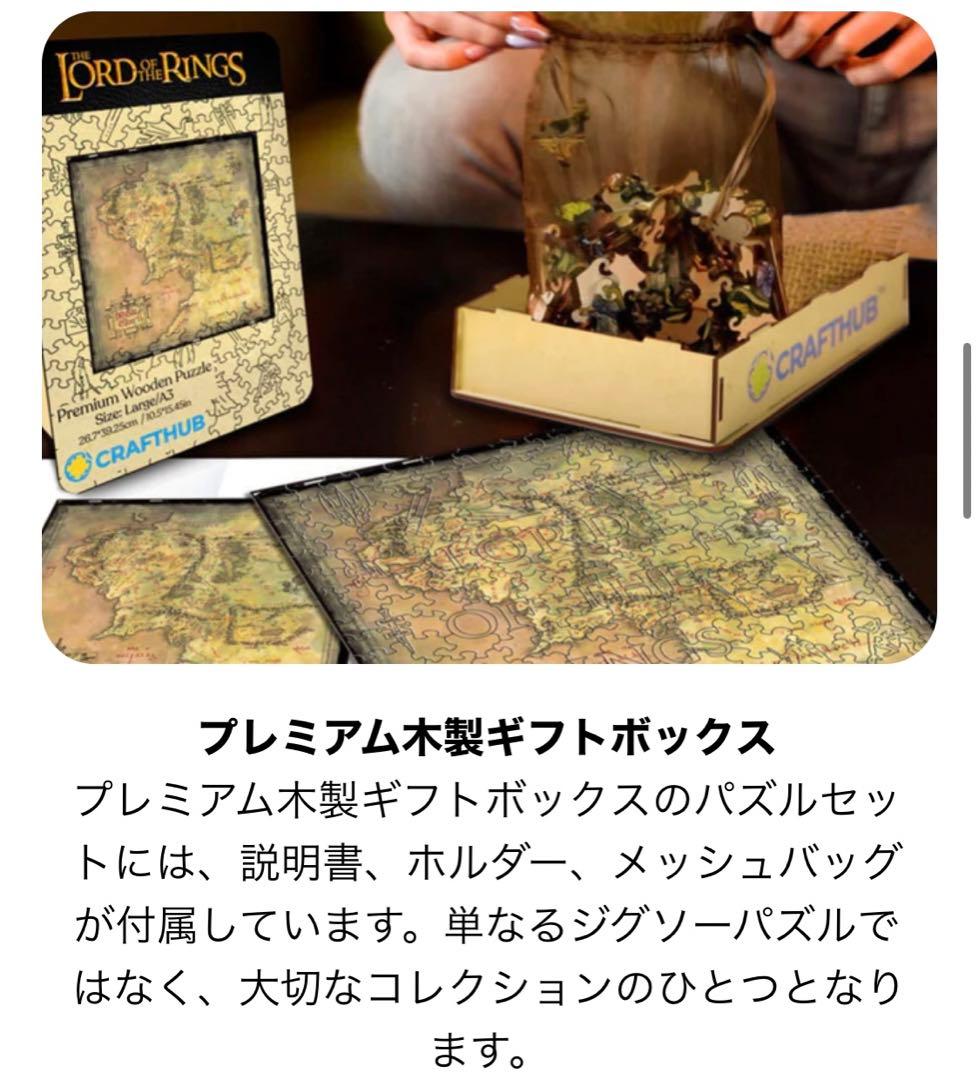 ロード・オブ・ザ・リング】ミドルアース ジグソーパズル