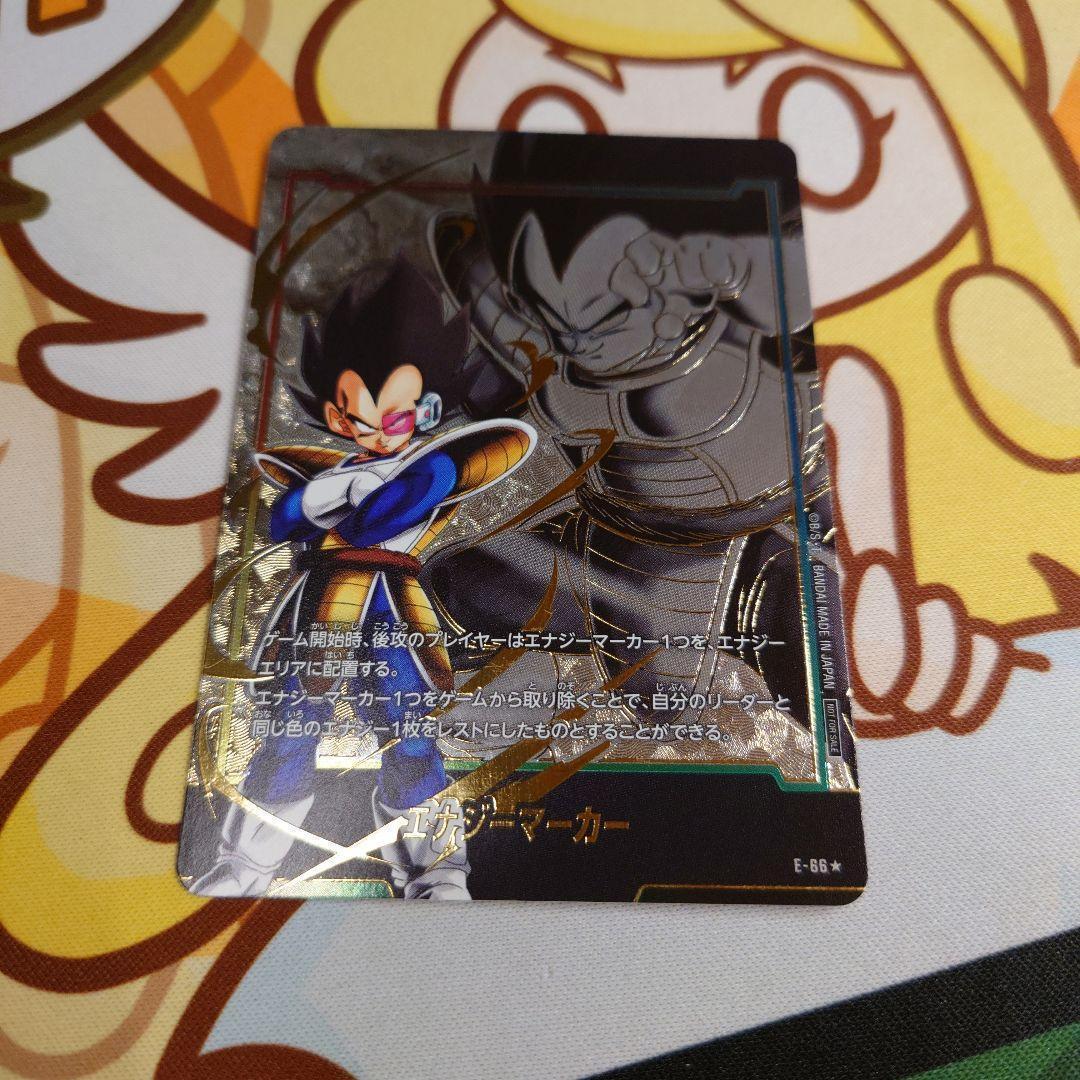 エナジーマーカー(パラレル/ベジータ)【☆】{E-66} - メルカリ