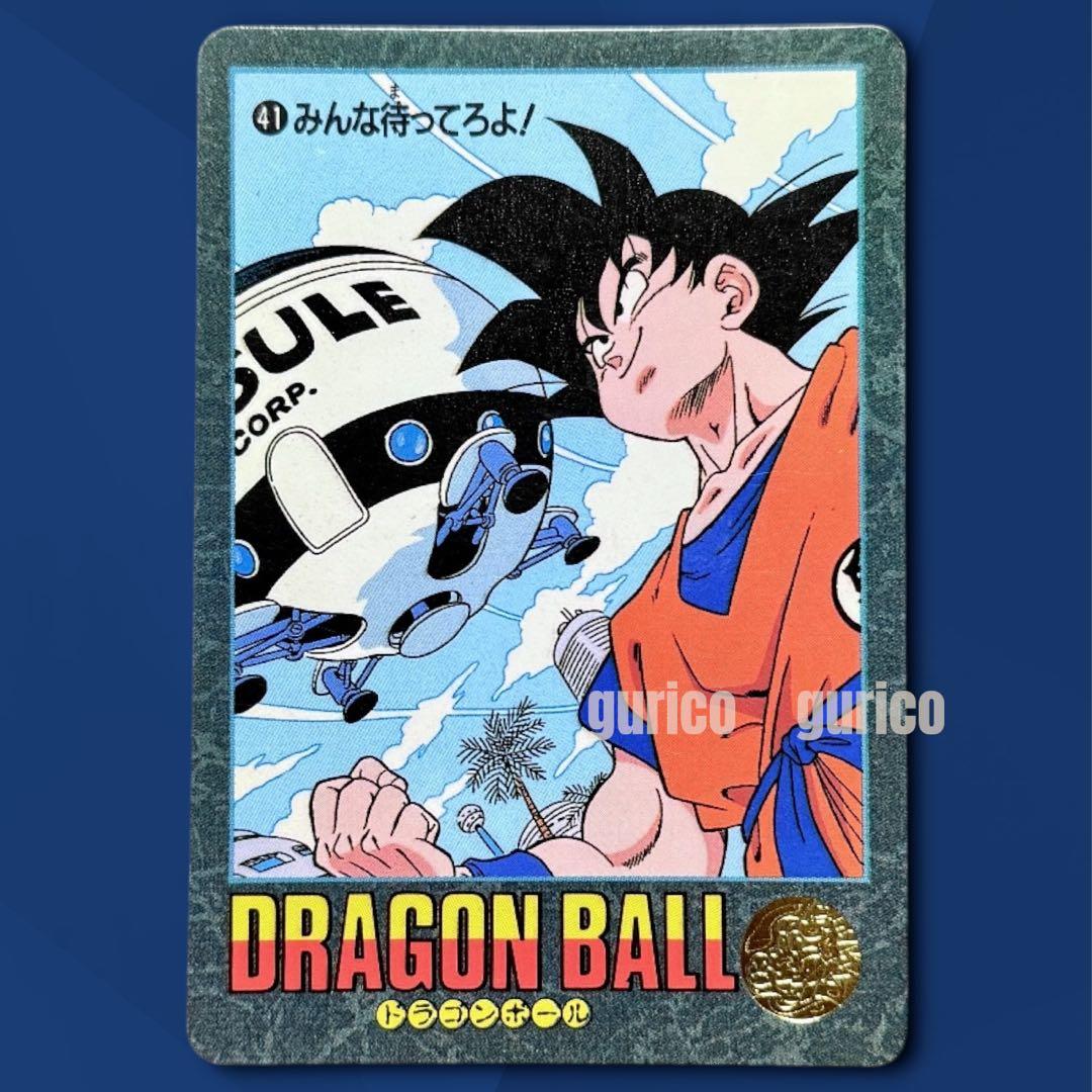 ドラゴンボールカードダス ビジュアルアドベンチャー 41 みんな待っ