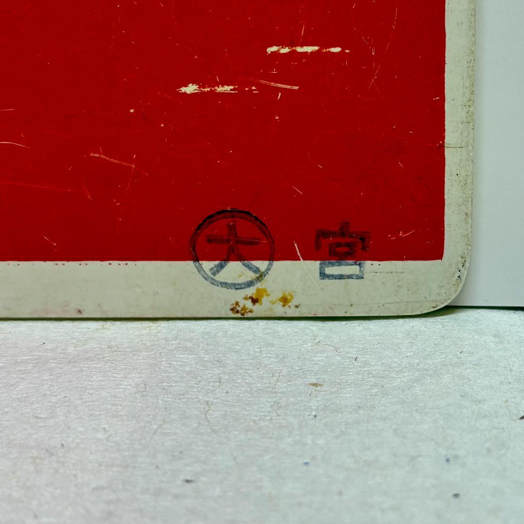 列車愛称サボ 急行「比叡」 国鉄 大阪鉄道管理局 宮原電車区 所属 編成車両用