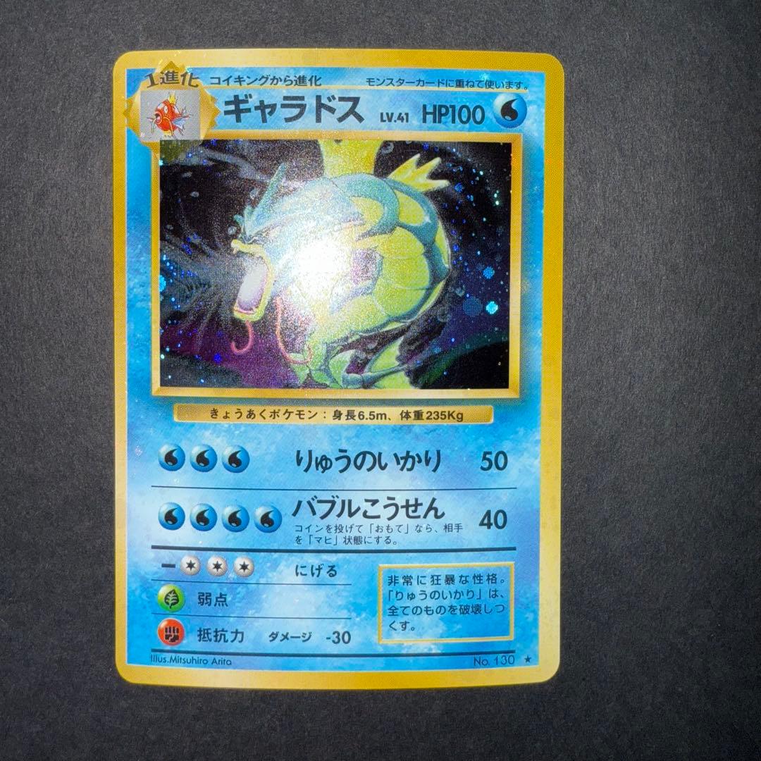 ポケモンカード　ギャラドス　全面ホロ強　渦巻き　旧裏