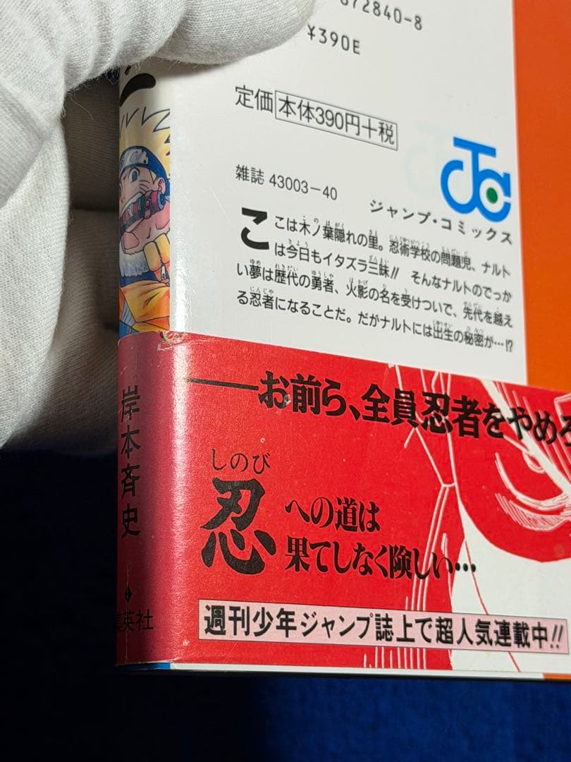 【激レア美品1巻初版あり】NARUTO ナルト 全巻セット 全73巻