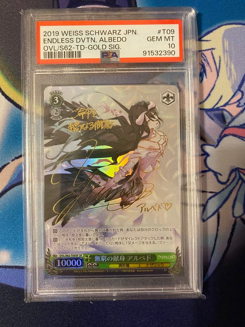 無窮の献身 アルベド SP PSA10 ヴァイスシュヴァルツ