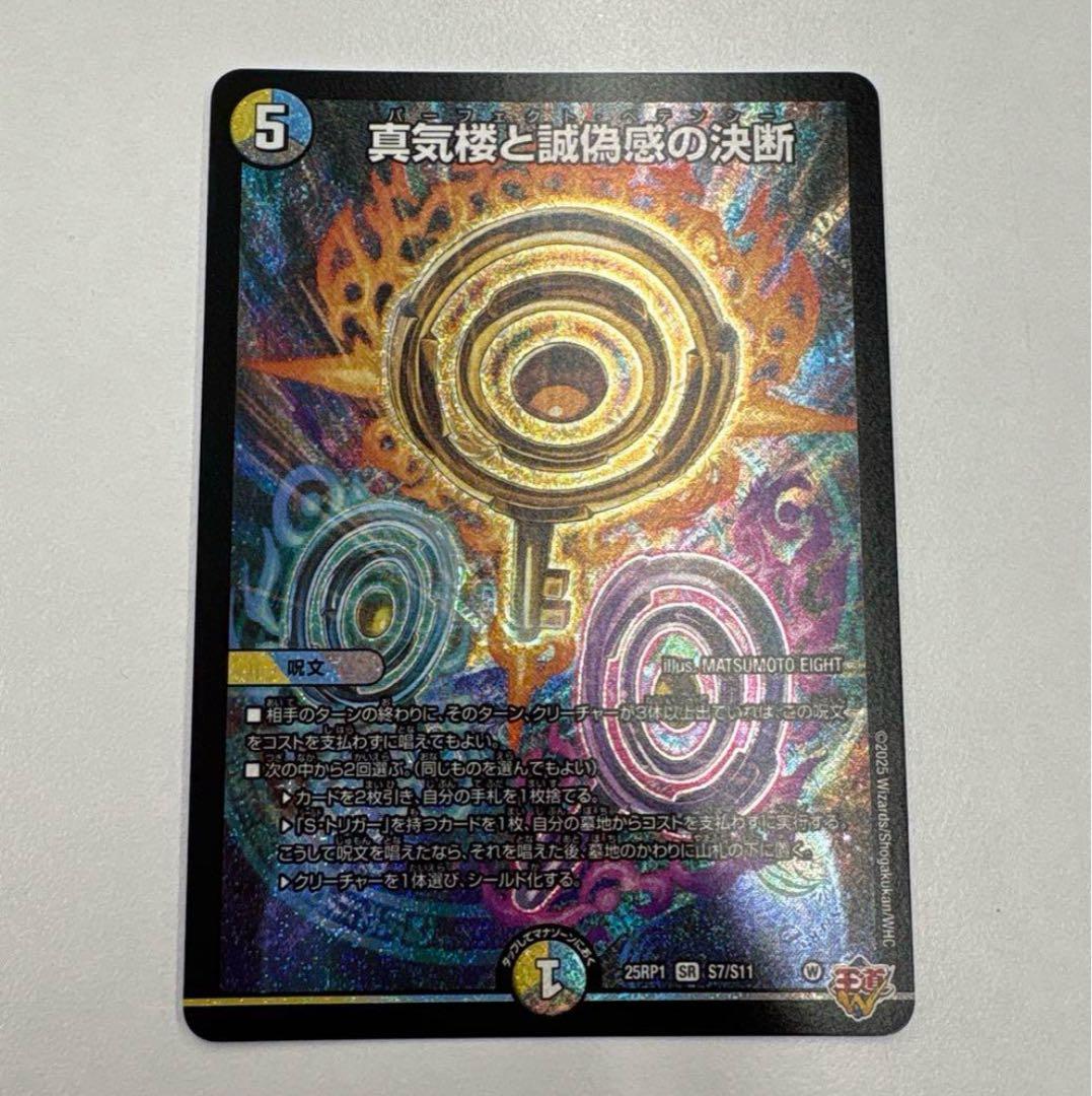 パーフェクトペテンシー デュエル・マスターズ通販 - カーナベル